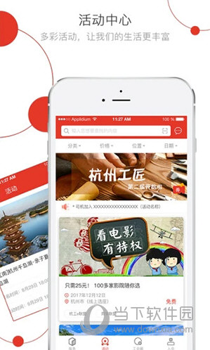 杭工e家APP下载