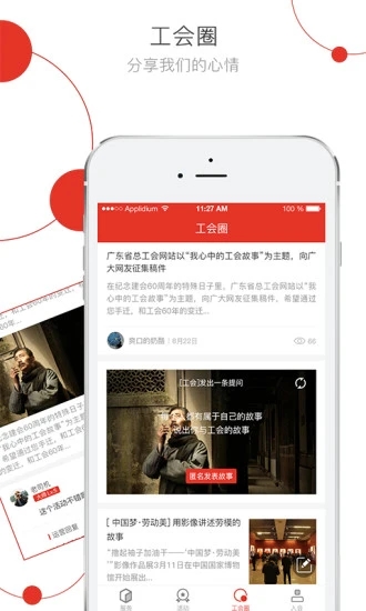 杭工e家 V3.0.0 安卓最新版截图1