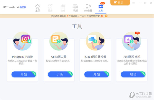 IOTransfer4激活版