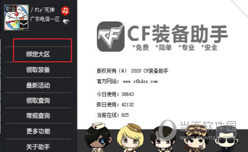 CF装备助手一键领取神器