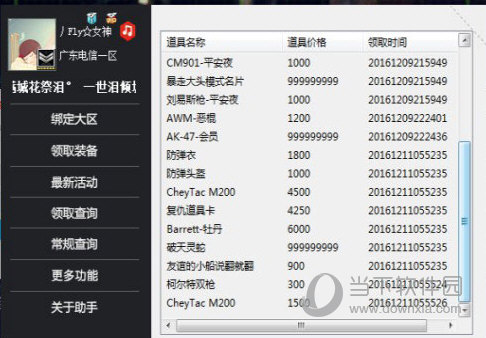 CF装备助手一键领取神器