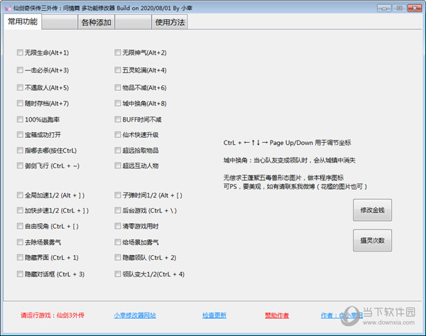 仙剑奇侠传3外传问情篇修改器