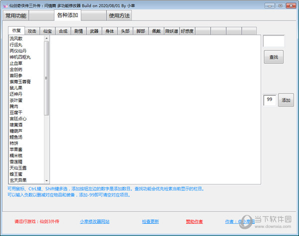 仙剑奇侠传3外传问情篇修改器