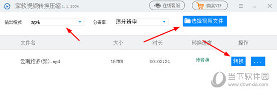 家软视频转换压缩