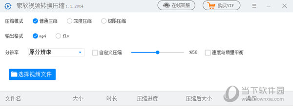 家软视频转换压缩