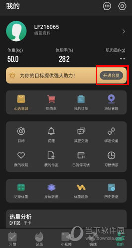 热量减肥法APP下载