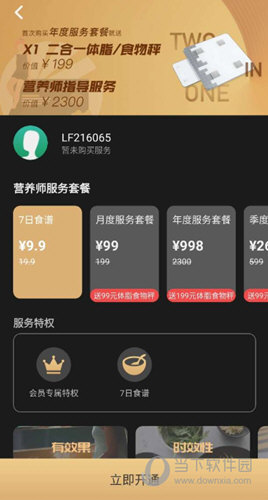 热量减肥法APP下载