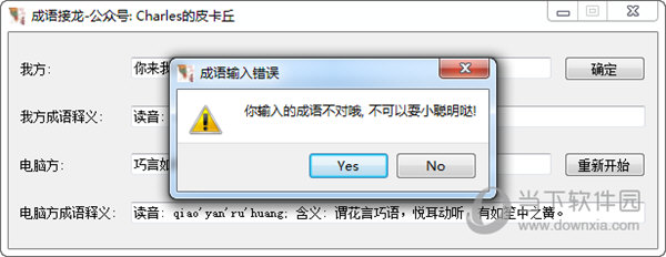 皮卡丘成语接龙