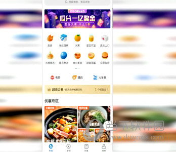 饿了么客户端APP下载