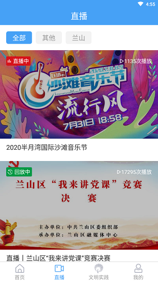 兰山APP客户端 V0.0.22 安卓版截图2