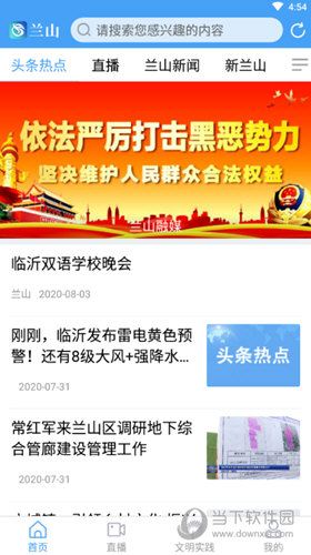 兰山APP