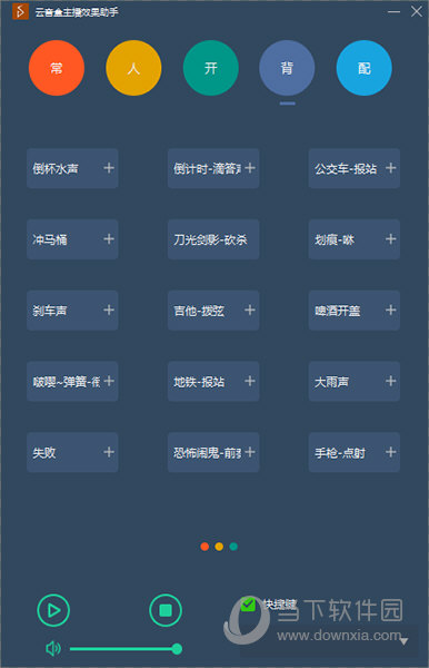 云音盒主播助手