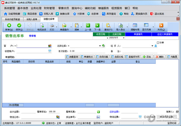 象过河进销存软件英文版