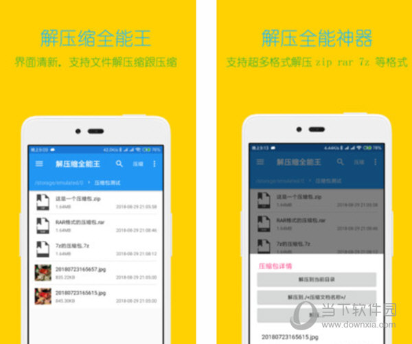 解压全能王PC版V4.5.0 免费版