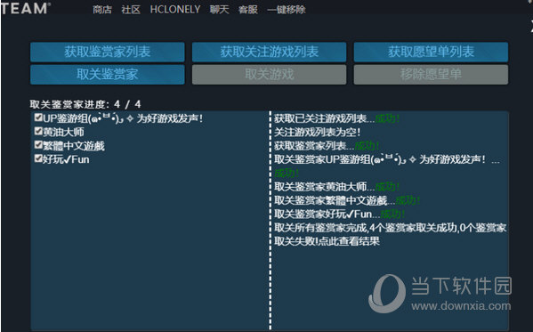 Steam一键移除脚本