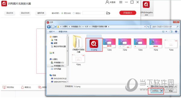 闪电图片无损放大器破解版