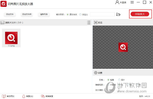 闪电图片无损放大器破解版