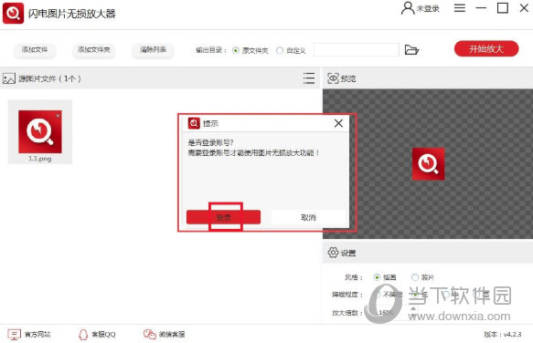 闪电图片无损放大器破解版