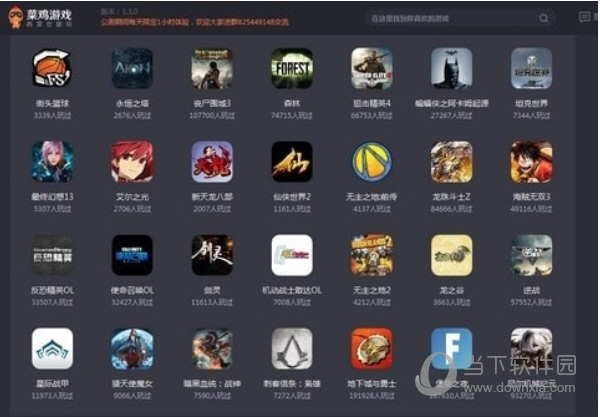 菜鸡游戏无限金币版 v2020 最新免费版