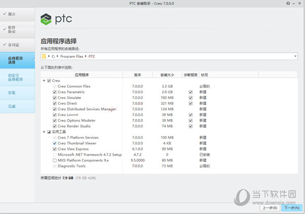Creo敏捷标注破解版