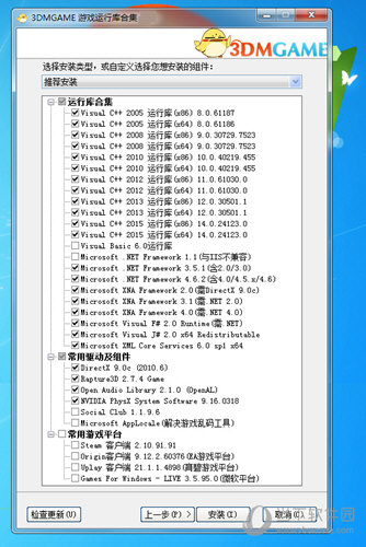 3DM游戏运行库合集2020