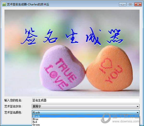 艺术签名生成器软件
