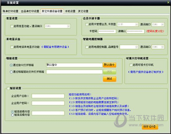 中顶KTV管理系统卓越版