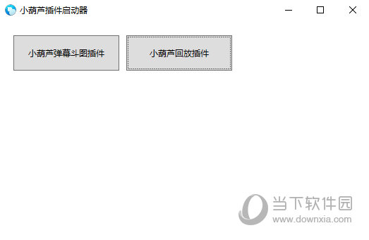 小葫芦实时回放插件
