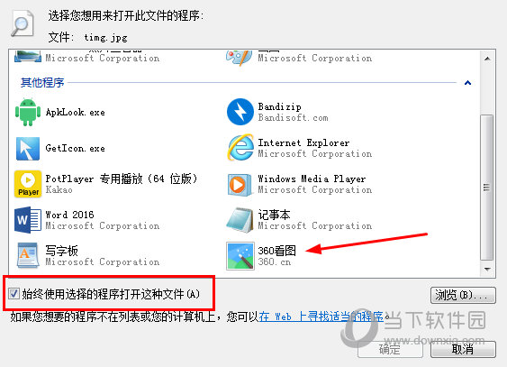 打开方式