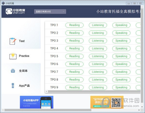 小站托福