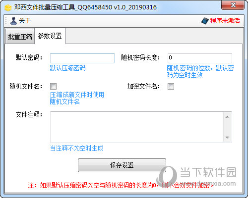 邓西文件批量压缩工具