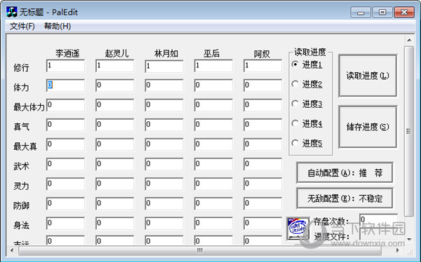 仙剑98柔情版修改器下载