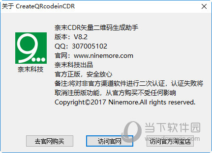 奈末CDR矢量二维码生成助手