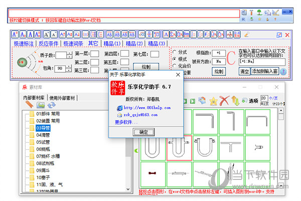 乐享化学助手