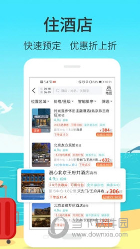 快票出行APP