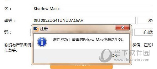 亿图图示离线破解版