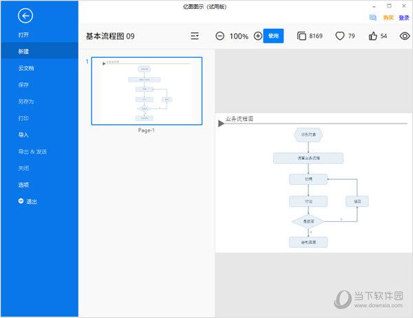 亿图图示10