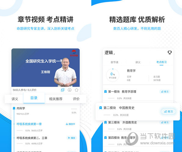 考研准题库