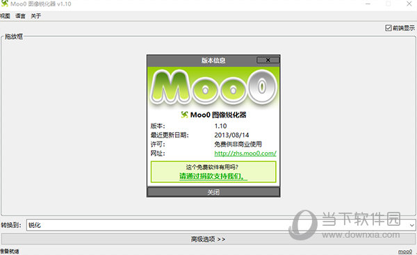 Moo0图像锐化器