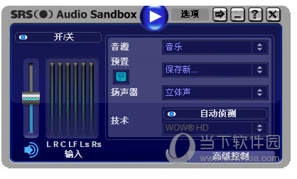 SRS音效增强软件中文破解版下载