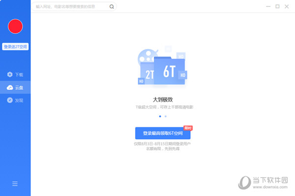 Thunder破解版下载