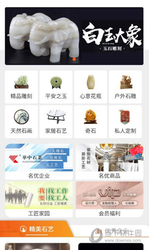 爱石艺APP