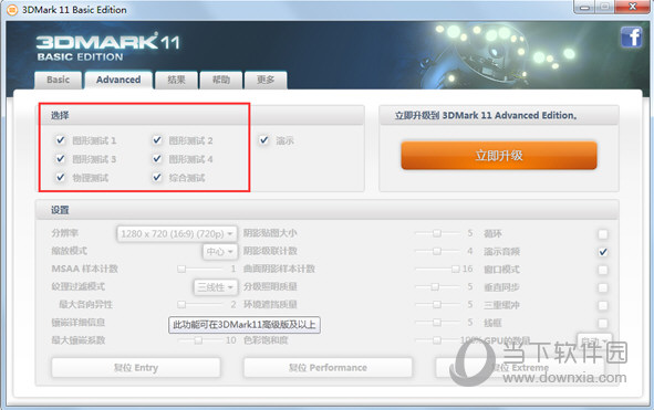 3DMark11高级破解版