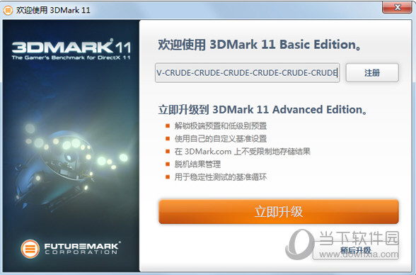 3dmark11中文专业版