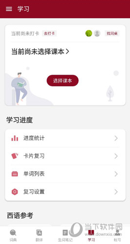 西语助手APP下载