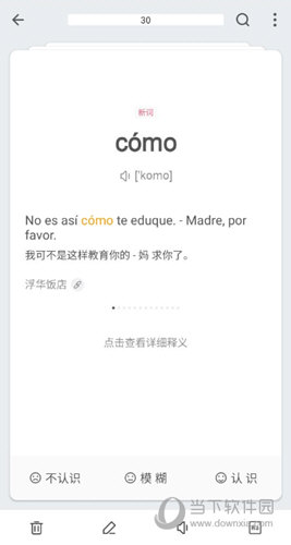西语助手APP下载