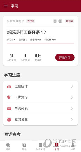 西语助手APP下载
