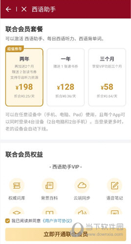 西语助手APP下载