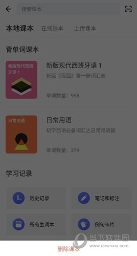 西语助手APP下载