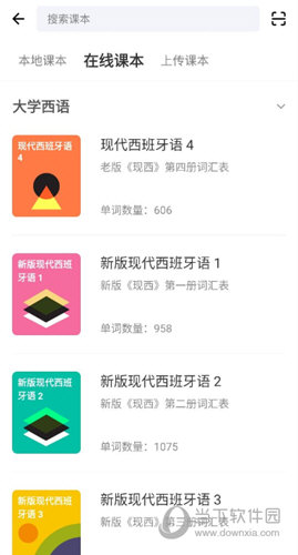 西语助手APP下载